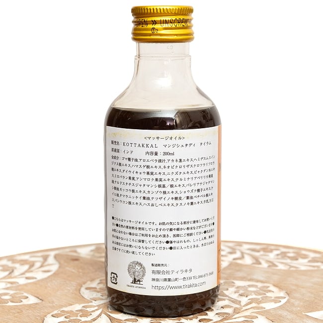 ＫＯＴＴＡＫＡＬ　マンジシュタディ　タイラム[Manjishthadi Tailam 200ML] 3 - 裏面の成分表示です