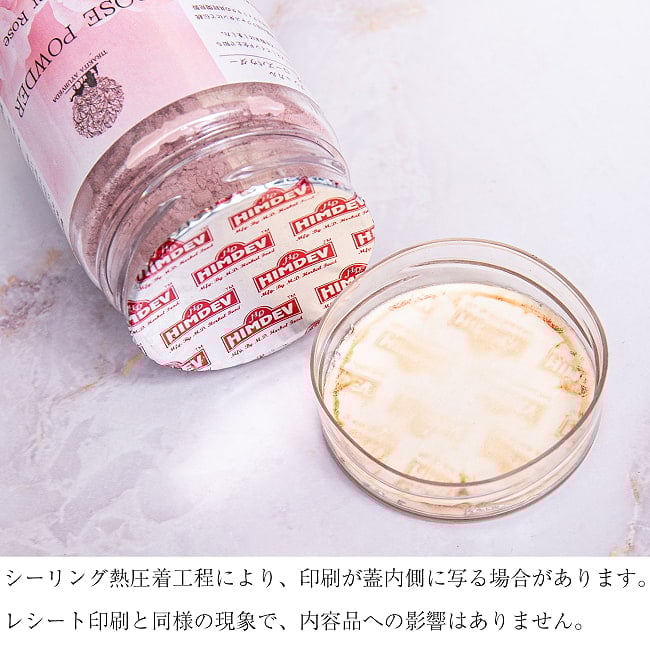 プシュカル ダマスク ローズ パウダー 35g 8 - シーリング熱圧着工程により、印刷が蓋内側に写る場合があります。レシート印刷と同様の現象で、内容品への影響はありません。