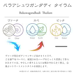コッタカル　ＢＡガンダディ　タイラム[Balaswagandhadi Tailam 200ML] - サブ2