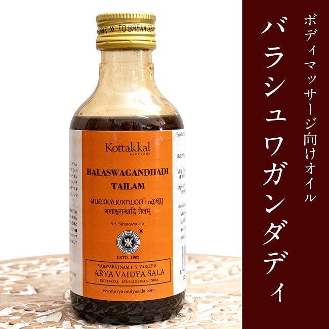 コッタカル　ＢＡガンダディ　タイラム[Balaswagandhadi Tailam 200ML]の写真アーユルヴェーダオイル,オイル,マッサージ,インド伝統,自然派,ヴァータ,ボディケア,コッタカル,KOTTAKAL,Brahmi,tailam,ＫＯＴＴＡＫＡＬ