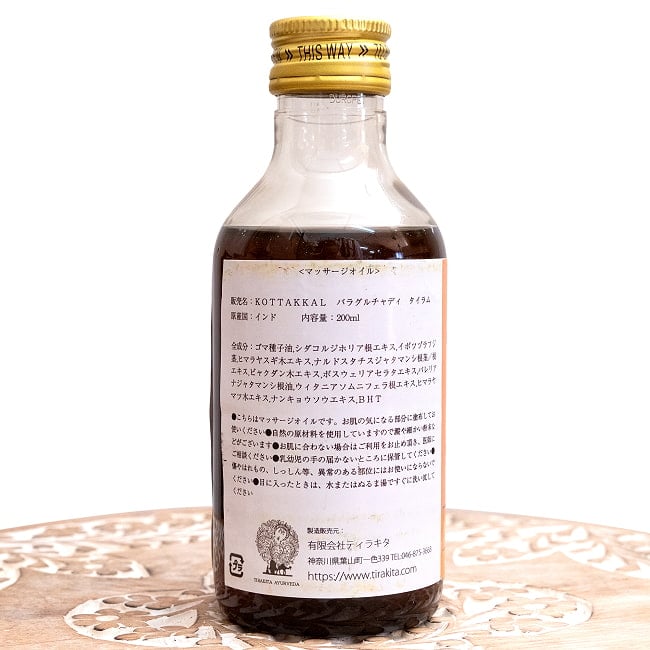 ＫＯＴＴＡＫＫＡＬ　バラグルチャディ　タイラム[Balaguluchyadi Tailam 200ML] 4 - 配合内容です。様々なハーブが使用されています