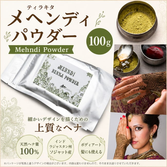 ヘナ,メヘンディ,インドのハーブ,ヘナタトゥー,Mehendi,ヘナ 白髪染め