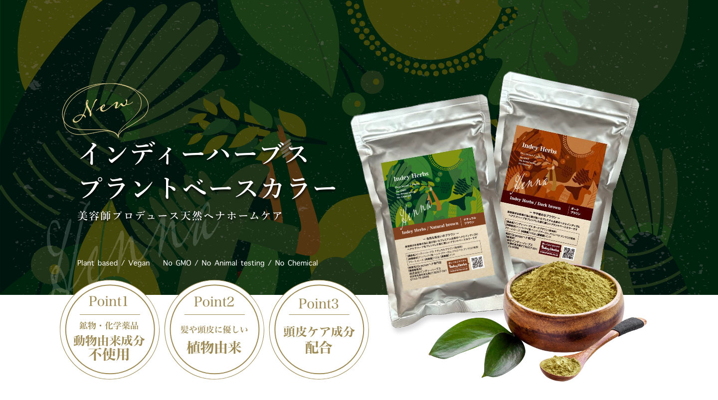 【送料無料・4個セット】Indy Herbs Mix ヘナパウダー プラントベースカラー - ダークブラウン 100g 1枚目の説明写真です