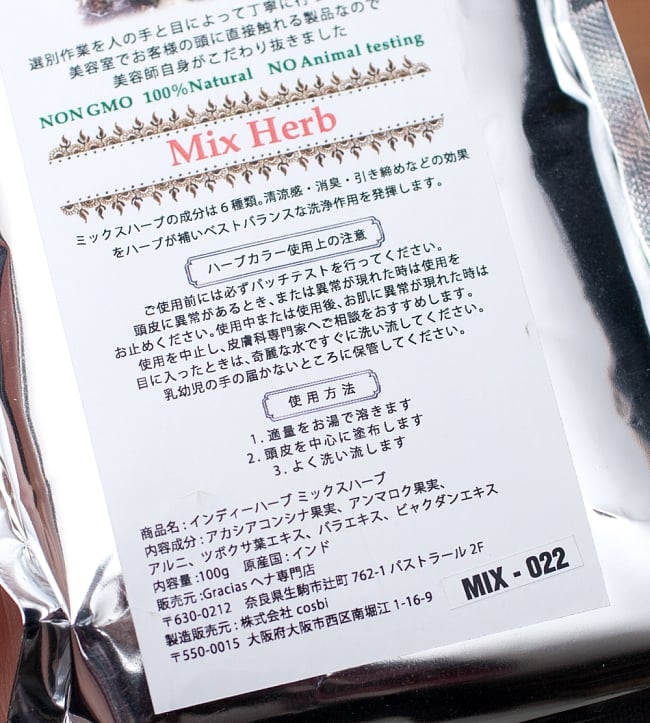 【送料無料・4個セット】Indey Herbs Mix 洗髪用ハーブパウダー - Mix herb 5 - ラベルをアップにしてみました