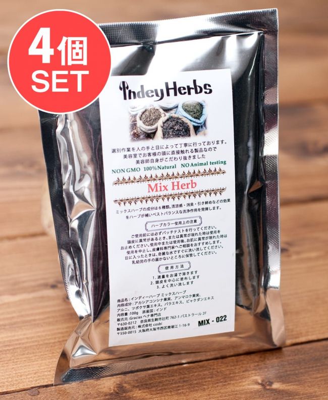 【送料無料・4個セット】Indey Herbs Mix 洗髪用ハーブパウダー - Mix herbの写真1枚目です。セット,ヘナ,髪染め,白髪染め,インドのハーブ