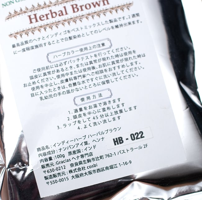 【3個セット】Indy Herbs Mix ヘナパウダー - Herbal Brown 5 - ラベルをアップにしてみました