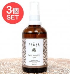 【送料無料・3個セット】プラーナ スイートアーモンドオイル 100ml