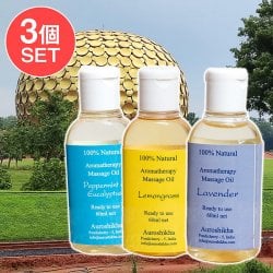 【3個セット】オウロシカ　マッサージオイル　セット