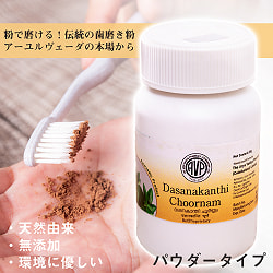 【10個セット】ＡＶＰ　ダシャナカンティ　チュールナ[Dasanakanthi choornam 25g] - サブ2