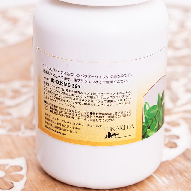 【10個セット】ＡＶＰ　ダシャナカンティ　チュールナ[Dasanakanthi choornam 25g] 4 - 裏面の成分表示です