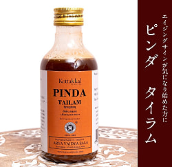【送料無料・6個セット】ＫＯＴＴＡＫＡＬ　ピンダ　タイラム[Pinda tailam 200ML] - サブ2