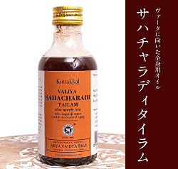 【送料無料・6個セット】ＫＯＴＴＡＫＡＬ　ヴァリヤ　サハチャラディ　タイラム[Valiya Sahacharadi tailam 200ML] - サブ2