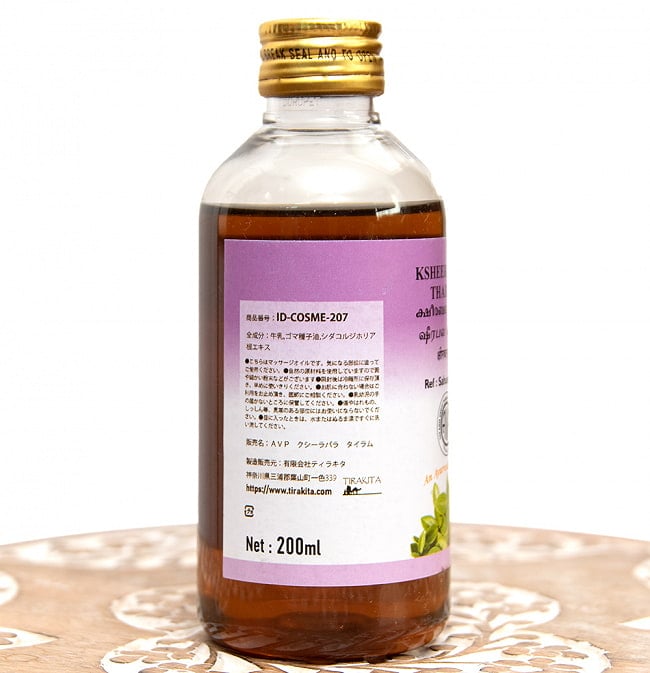 【6個セット】ＡＶＰ　クシーラバラ　タイラム[Ksheerabala Thailam 200ml] 4 - 裏面の成分表示です