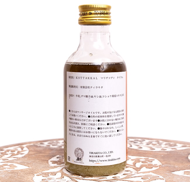 【送料無料・6個セット】ＫＯＴＴＡＫＡＬ　マリチャディ　タイラム[Marichadi tailam 200ML] 5 - 配合内容です。様々なハーブが使用されています