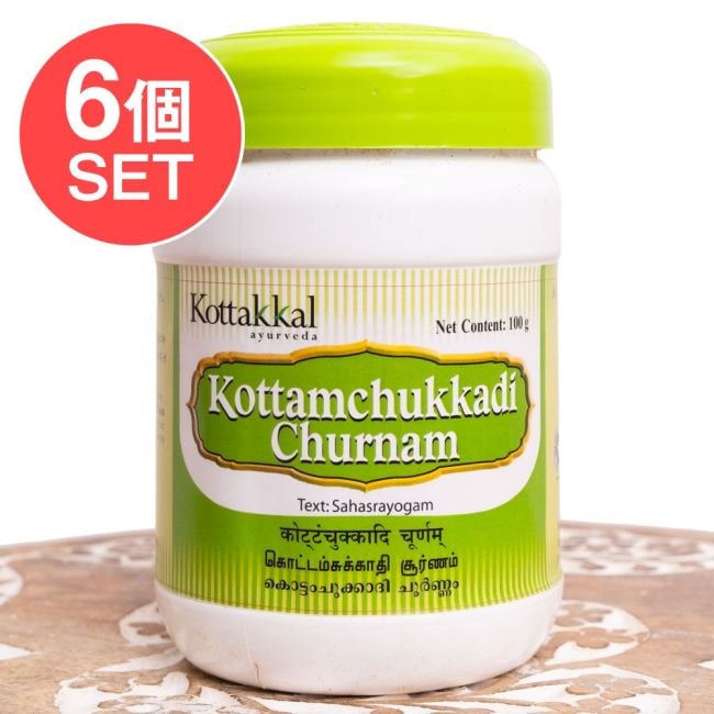 【送料無料・6個セット】ＫＯＴＴＡＫＫＡＬ　コッタムチュカディ　チュルナム 100g - Kottamchukkadi Churnamの写真セット,アーユルヴェーダパウダー,マッサージパウダー,コッタカル,KOTTAKAL,Kottamchukkadi,tailam,ＫＯＴＴＡＫＡＬ,チュルナム