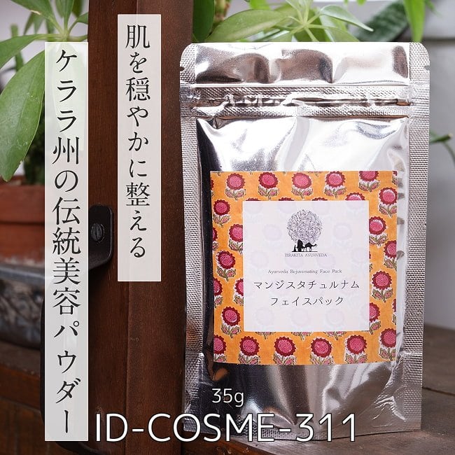 【送料無料・自由に選べる3個セット】ティラキタ カツリ サナナ チュルナム バスパウダー - Kasthuri Snana Choornam 35g 3 - マンジスタ チュルナム フェイスパック - Manjishta Choornam 35g(ID-COSME-311)の写真です