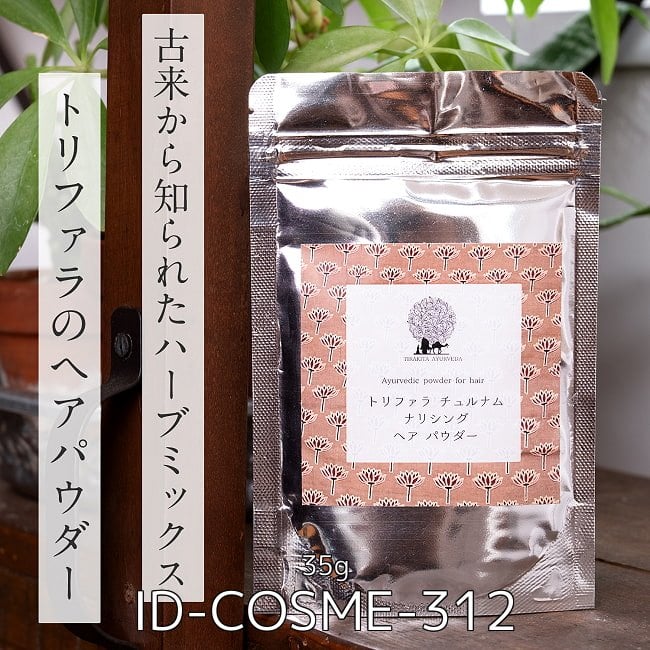 【送料無料・自由に選べる3個セット】ティラキタ カツリ サナナ チュルナム バスパウダー - Kasthuri Snana Choornam 35g 4 - ティラキタ ナリシング ヘア パウダ - Thriphala Choornam 35g(ID-COSME-312)の写真です