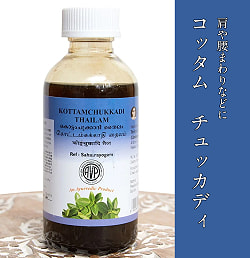 【6個セット】ＡＶＰ　コッタム　チュッカディ　タイラム[Kottamchukkadi Thailam 200ml] - サブ2