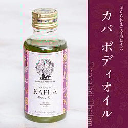 【6個セット】ティラキタ　カパ　ボディ　オイル  [Kapha Body Oil - Tripharadi thailam] 100ml - サブ2