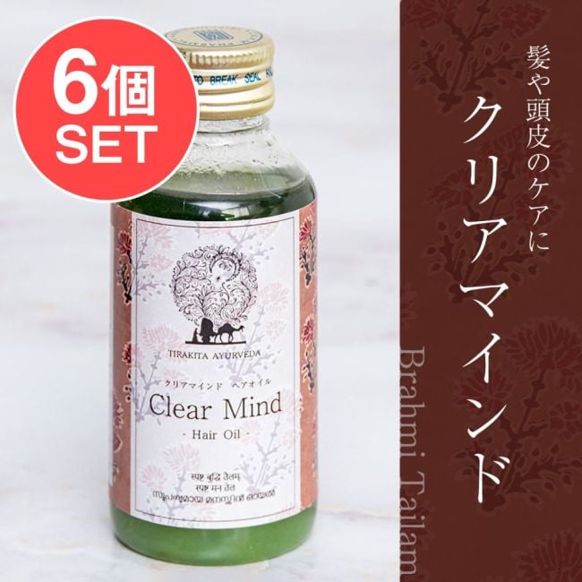 【6個セット】ティラキタ　クリア　マインド　ヘア　オイル[Clear Mind Hair Oil - Brahmi Tailam] 100mlの写真セット,アーユルヴェーダオイル,タイラム,マッサージオイル,シロダーラ,CKKM,ナスヤ