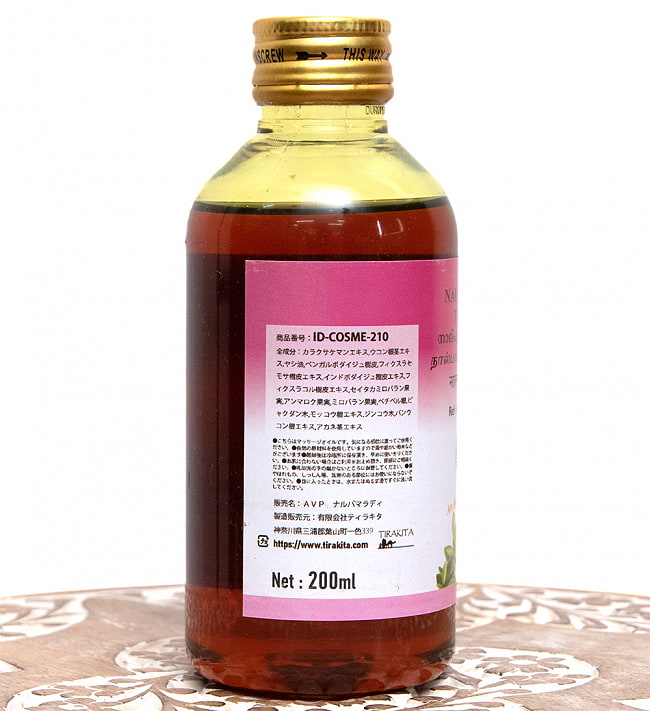 【6個セット】ＡＶＰ　ナルパマラディ[Nalpamaradi Thailam 200ml] 4 - 別の面から撮影しました