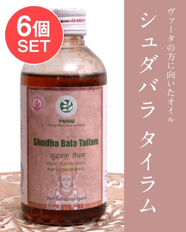 【6個セット】ＰＮＮＭ　シュダバラ　タイラム[Sudhabala Tailam 200ml]の写真セット,アーユルヴェーダオイル,マッサージ,PNNM,サマジャム,シュダバラタイラム,Sudhabala,Tailam