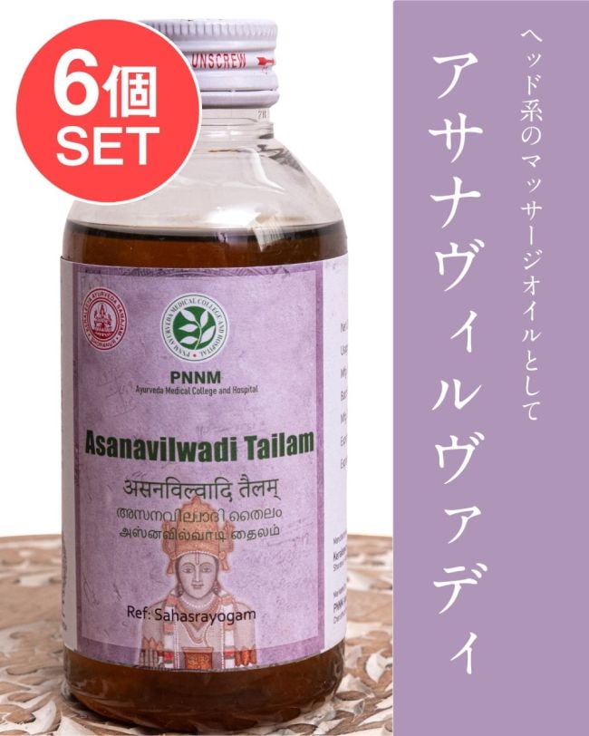 【6個セット】ＰＮＮＭ　アサナヴィルヴァディ　タイラム[Asnavilwadi Tailam 200ml]の写真セット,アーユルヴェーダオイル,ヘッドオイル,マッサージ,PNNM,サマジャム,アサナヴィルヴァディタイラム,Asnavilwadi,Tailam