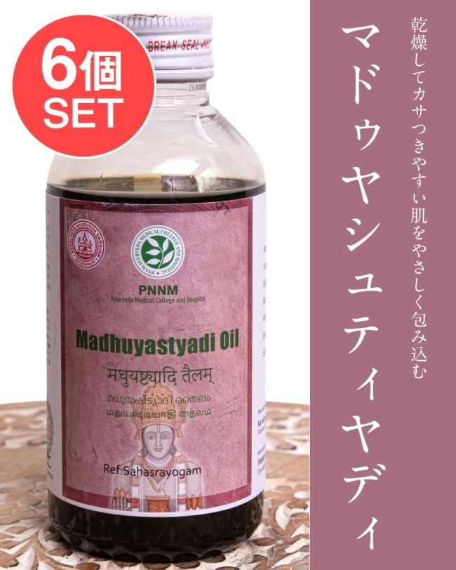 【6個セット】ＰＮＮＭ　マドゥヤシュティヤディ　タイラム[Madhuyastyadi Oil 200ml]の写真セット,アーユルヴェーダオイル,マッサージ,PNNM,サマジャム,マドゥヤシュティヤディタイラム,Madhuyastyadi