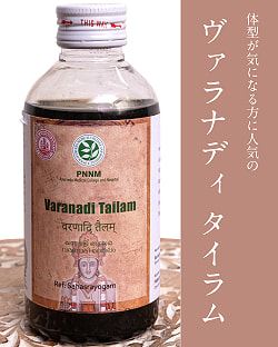 【6個セット】ＰＮＮＭ　ヴァラナディ　タイラム[Varanadi Tailam 200ml] - サブ2