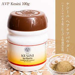 【6個セット】ＡＶＰ　ケシーニ　ヘアケアパウダー[Kesini 100g] - サブ2