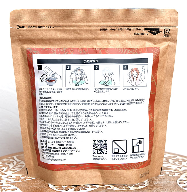 【3個セット】メヘンディ - Indy Herbsヘナパウダー - Sahara - モロカンヘナ 3 - たっぷり使える200gパックです