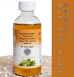 【送料無料・6個セット】AVP　カルプーラディ　タイラム[Karpooradi Thailam 200ml] - サブ2