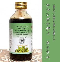 【送料無料・6個セット】AVP　チャンダナディ　タイラム[Chandanadi Thailam 200ml] - サブ2