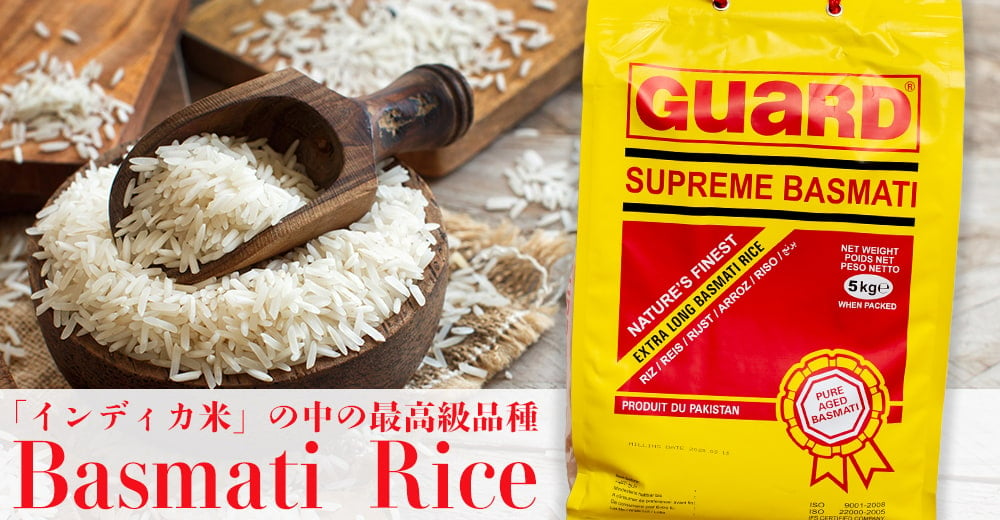 バスマティライス 5Kg − Basmati Rice 【GUARD】の画像