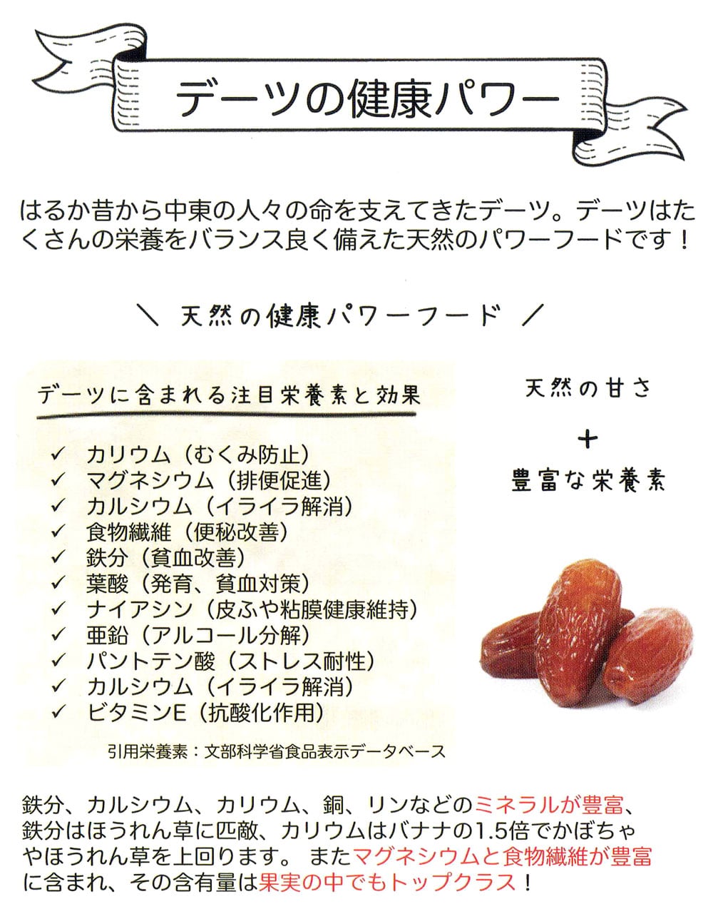 効能 デーツ の