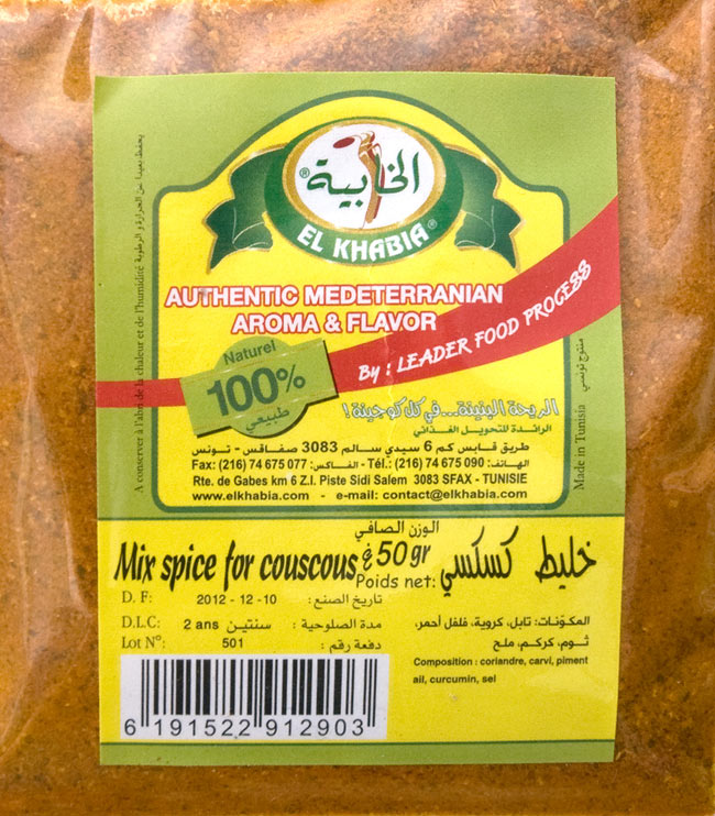 クスクス用 ミックス スパイス ‐ Spice mix for COUS COUS 【EL KHABIA】の写真