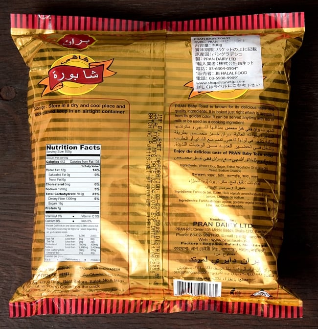 [PRAN]BABY TOAST - バングラデッシュのビスケット 3 - 裏面です