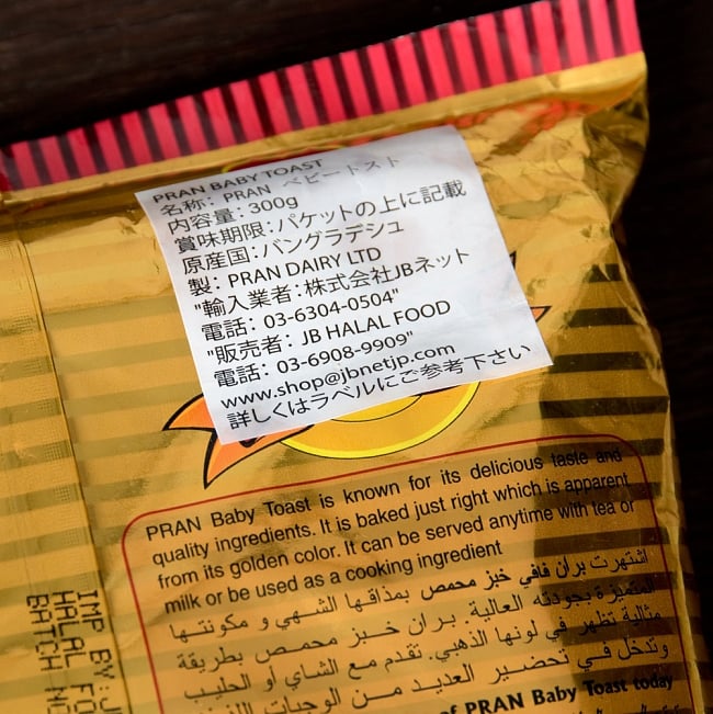 [PRAN]BABY TOAST - バングラデッシュのビスケット 4 - 裏面です