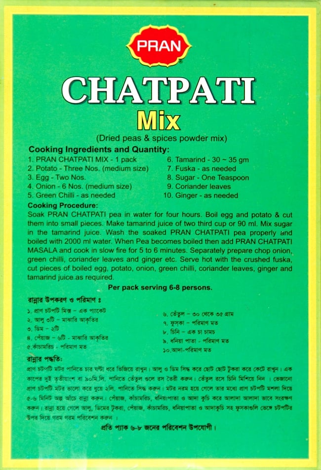 [PRAN]CHATPATI Mix -乾燥した豆とスパイスミックス 5 - パッケージを裏面から撮影しました