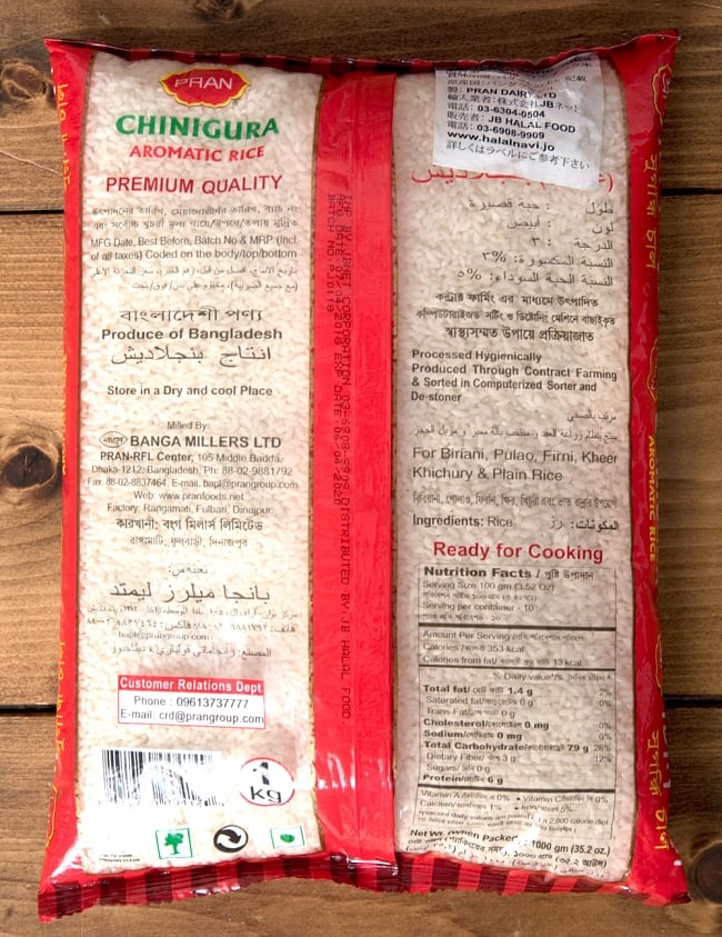 [PRAN]CHINIGURA - バングラデッシュの香り米 - チニグラ米[1Kg] 5 - 裏面です