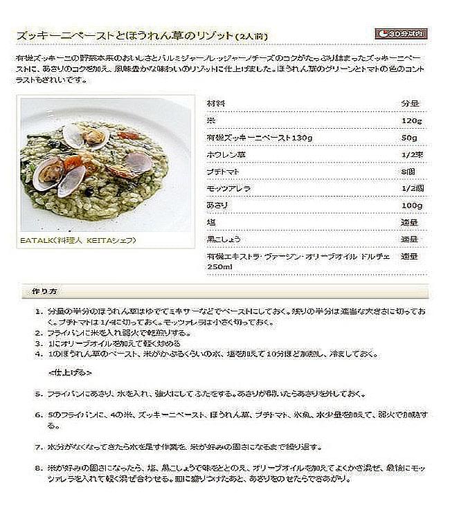 オーガニック ズッキーニ ペースト (パスタソース) 【alce nero】 3 - パスタやリゾットにはもちろん、パンやクラッカーに塗っても美味しくいただけますよ。
