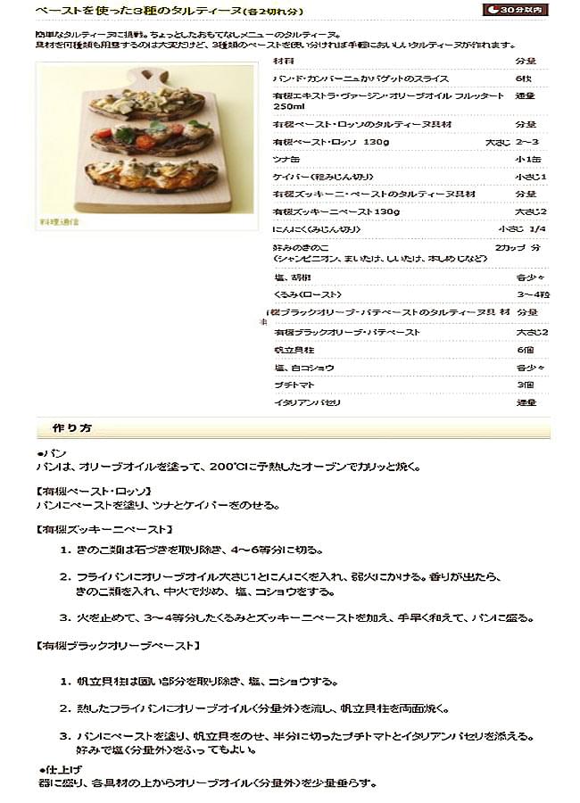 アルチェネロ　有機ブラックオリーブ　パテペースト　130g　12個セット　C5-99