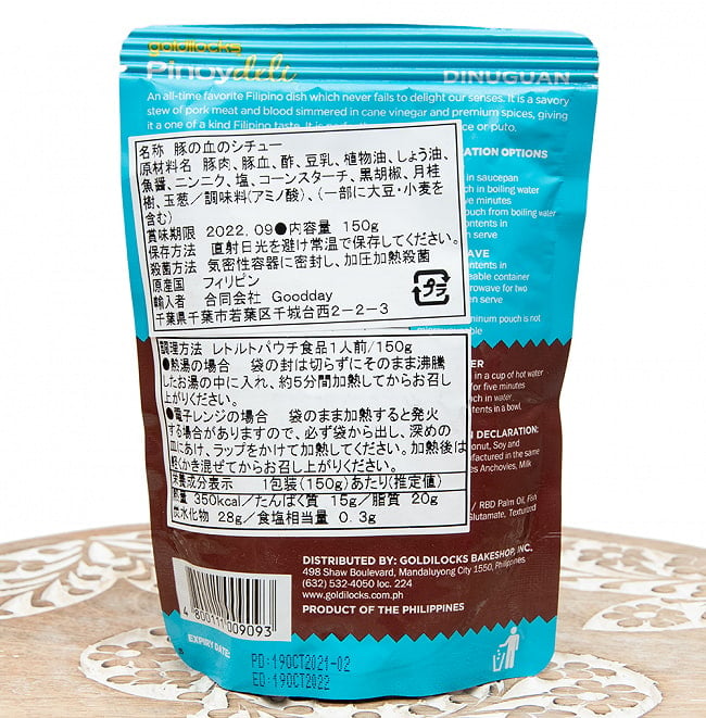 フィリピン料理 レトルト−豚肉と豚血のシチュー - Dinuguan ディニュグアン 【Goldilocks】 5 - 裏面の成分表示です