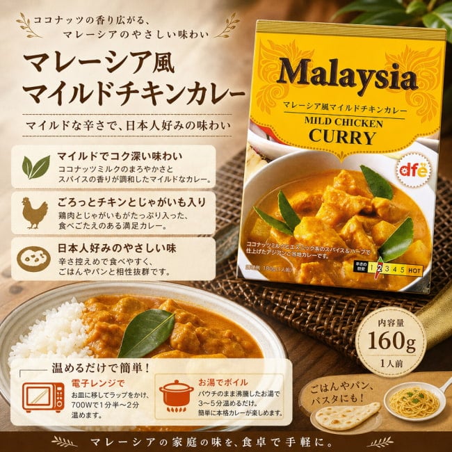 レトルトカレー,マレーシア,カレー,チキン　カレー