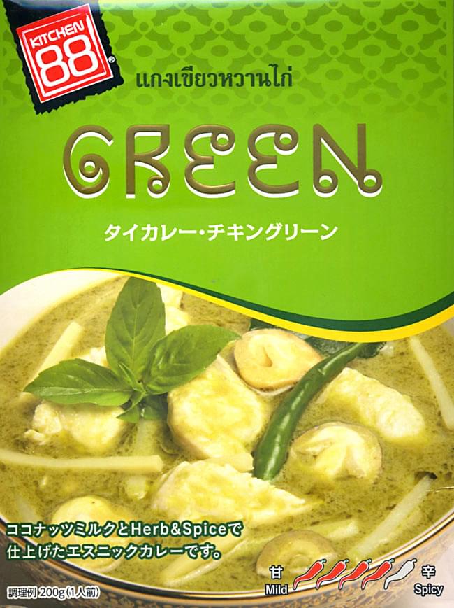 通販　タイカレー　レトルトカレー　(KITCHEN88)　fd-inscry-127　グリーンカレー　インド・アジア雑貨ティラキタ　グリーンカレー(タイカレー・チキン)　ココナッツ