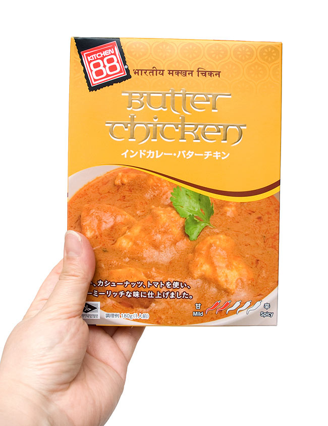 インド カレー バター チキン 【KITCHEN88】 3 - 200gと約1人分の量で、食べきりサイズ。同シリーズ、同サイズの商品を手に持ってみました。