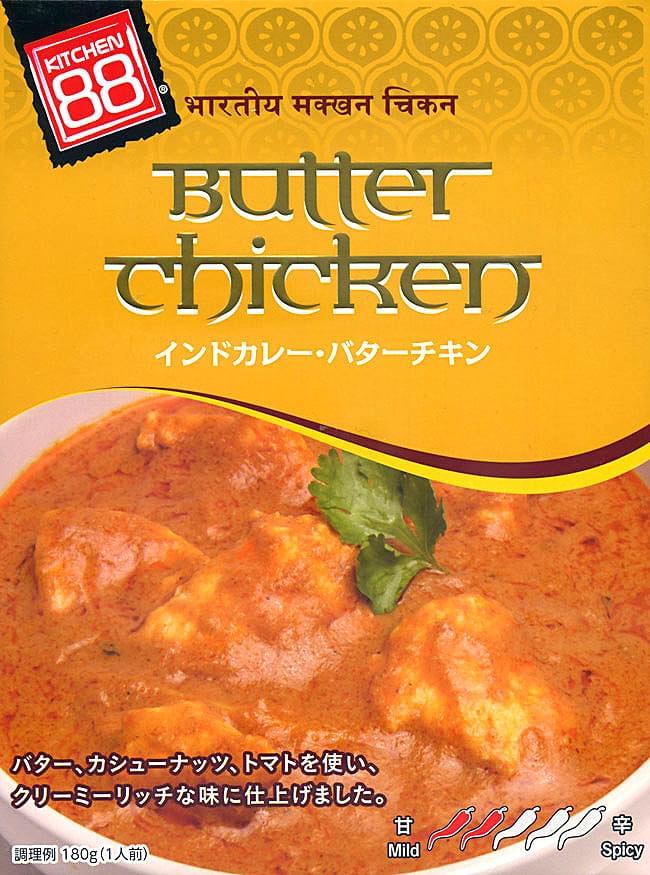 インド カレー バター チキン 【KITCHEN88】の写真