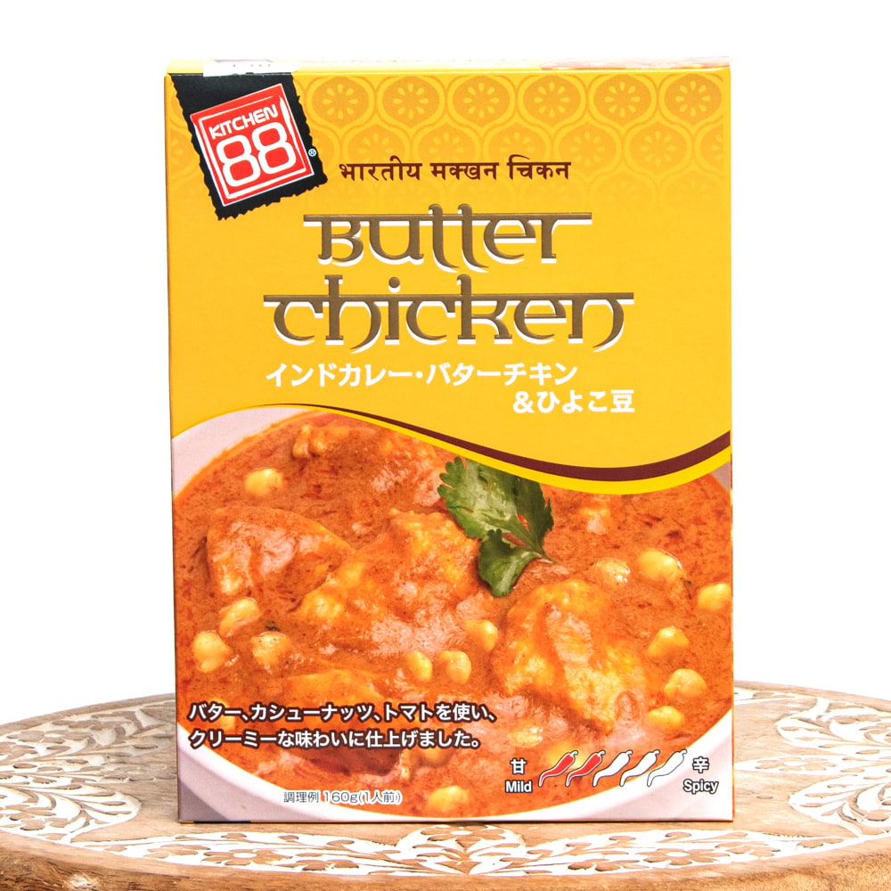 バターチキンカレー インドカレー レトルト & ひよこ豆 160g(KITCHEN88