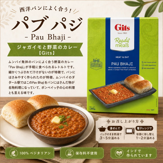 Gits,インド料理,インド,レトルト