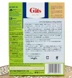 ダル マカニ - Dal Makhani - 豆とバターのカレー 【Gits】 - サブ3